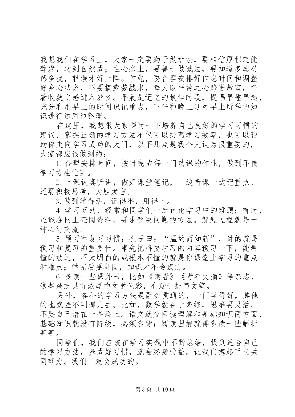 学习体会发言_第3页