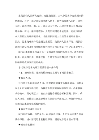 城市污水处理工程设计中值得探讨的几个问题