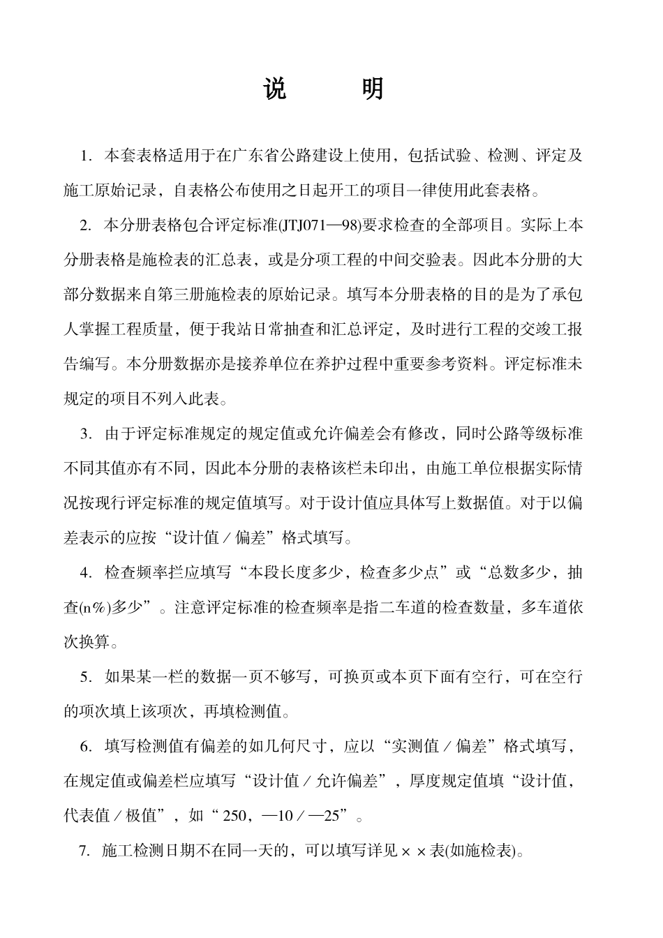 广东省公路工程施工表格汇编第2册_第3页