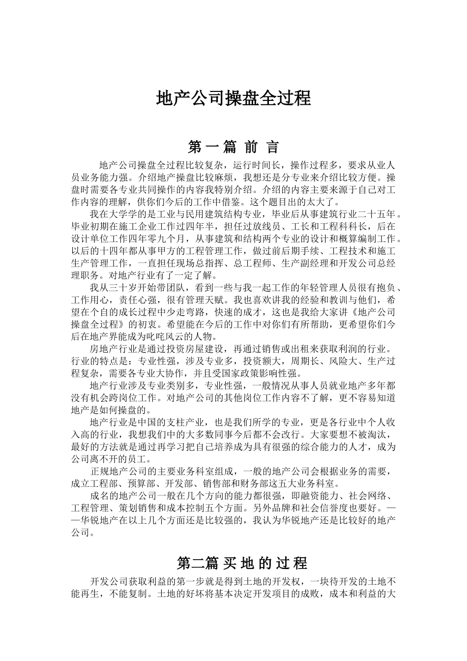 地产公司操盘全过程(49页)_第1页