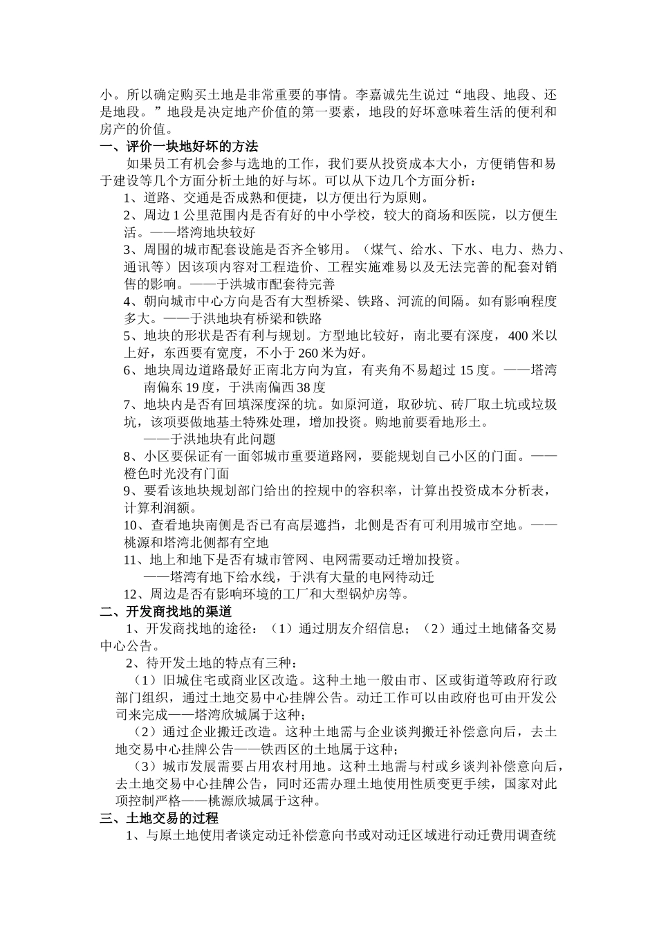 地产公司操盘全过程(49页)_第2页
