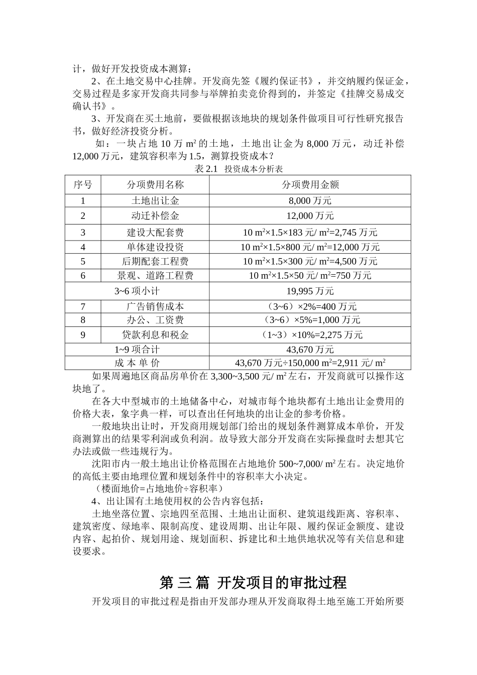地产公司操盘全过程(49页)_第3页