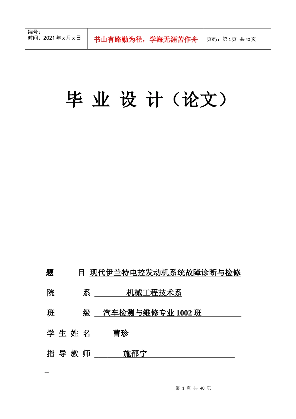 发动机电控系统故障的诊断与检修_第1页