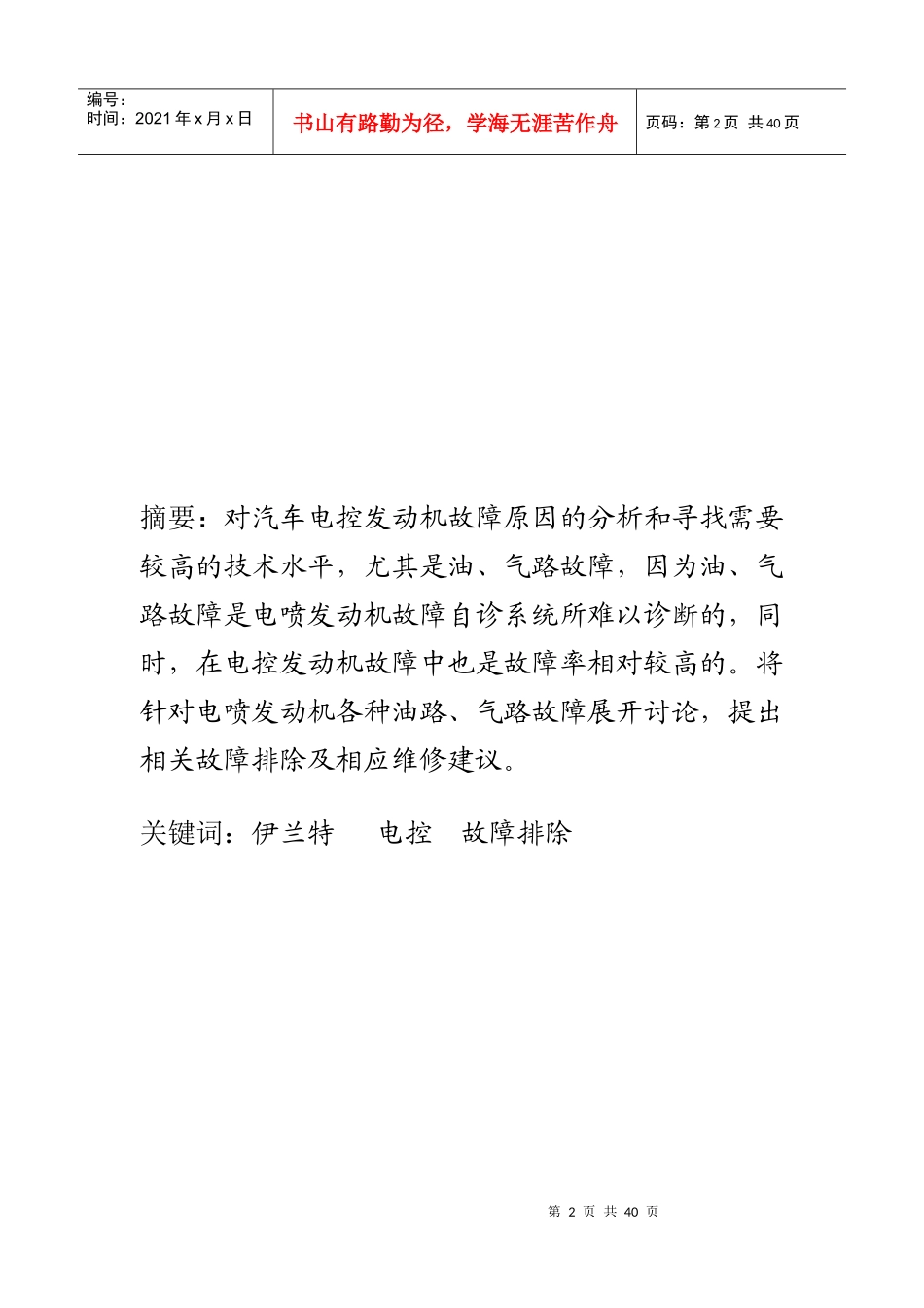 发动机电控系统故障的诊断与检修_第2页
