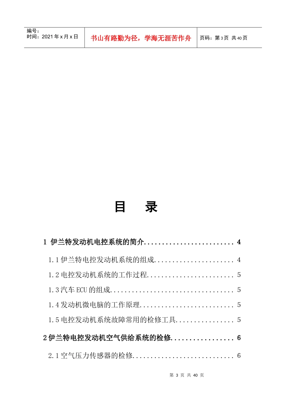 发动机电控系统故障的诊断与检修_第3页