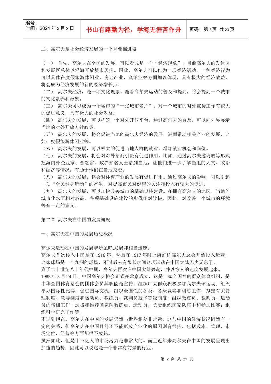 台州市峰景湾·高尔夫项目综合发展计划书(2)_第2页