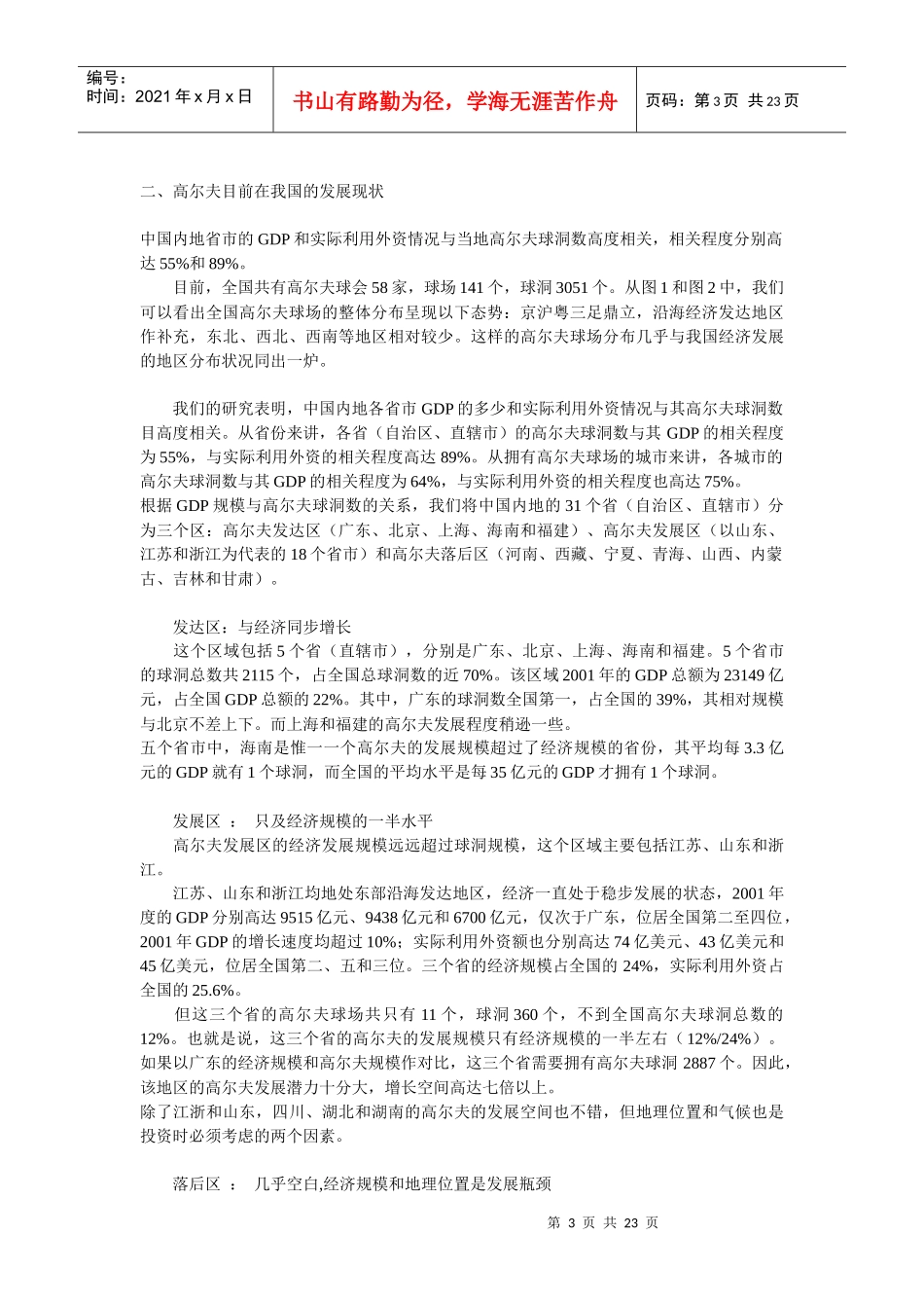 台州市峰景湾·高尔夫项目综合发展计划书(2)_第3页
