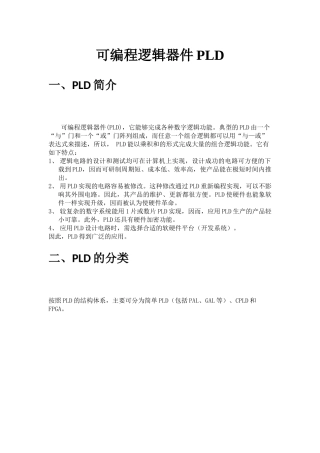 可编程逻辑器件