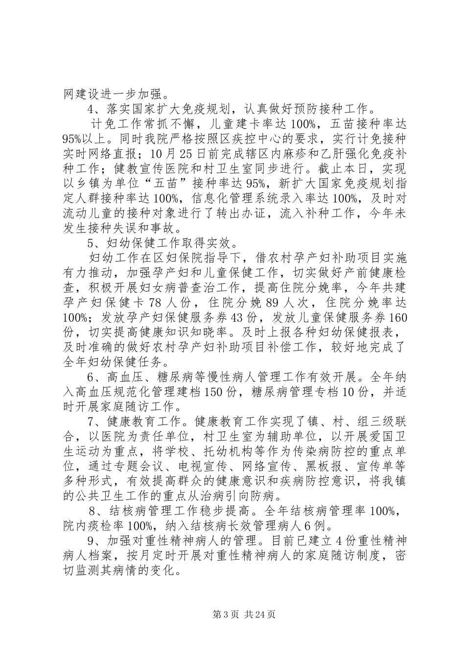 协会典型发言材料提纲_第3页
