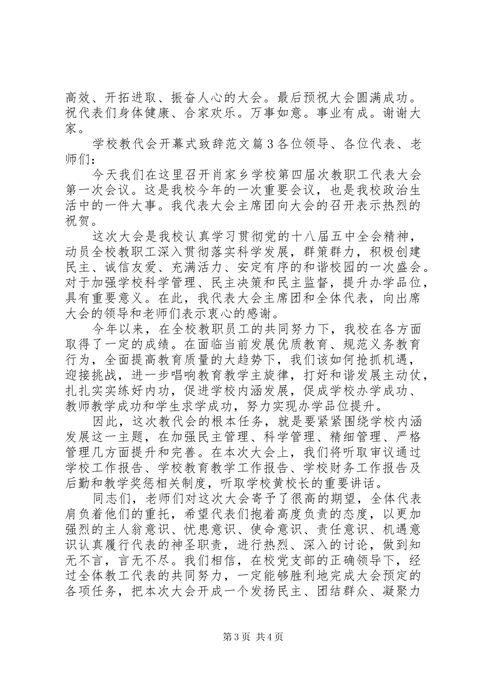 学校教代会开幕式演讲致辞范文_第3页