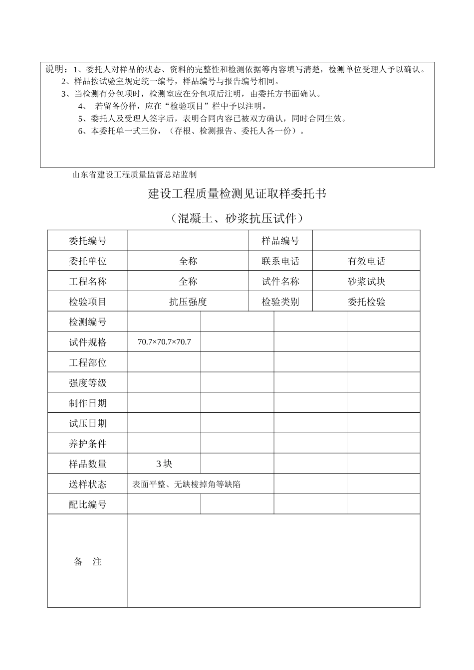 建设工程质量检测见证取样委托书_第3页