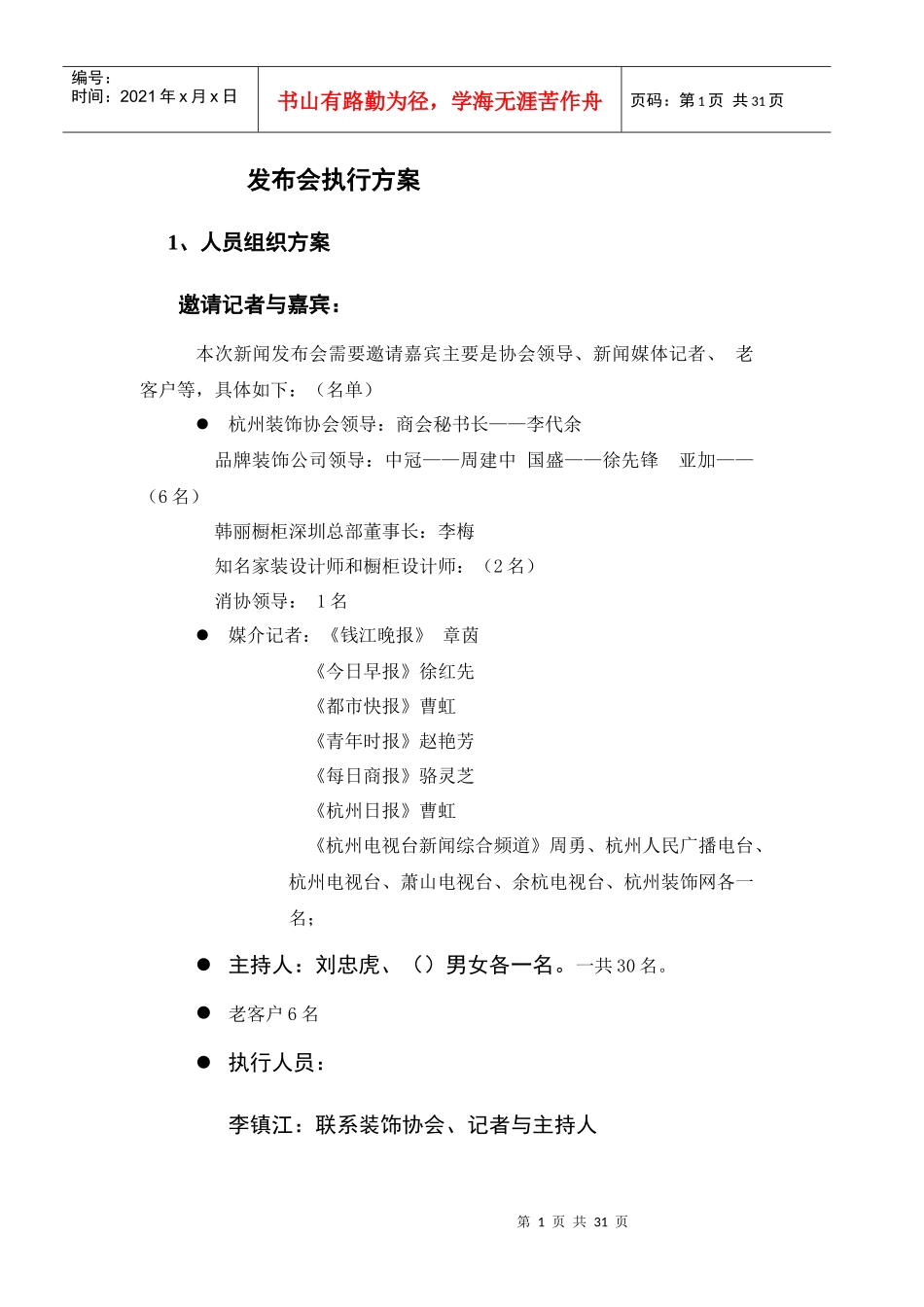 发布会执行方案实例_第1页