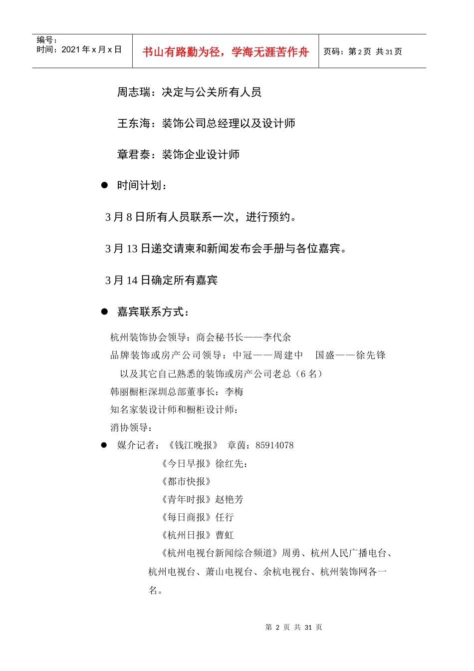 发布会执行方案实例_第2页
