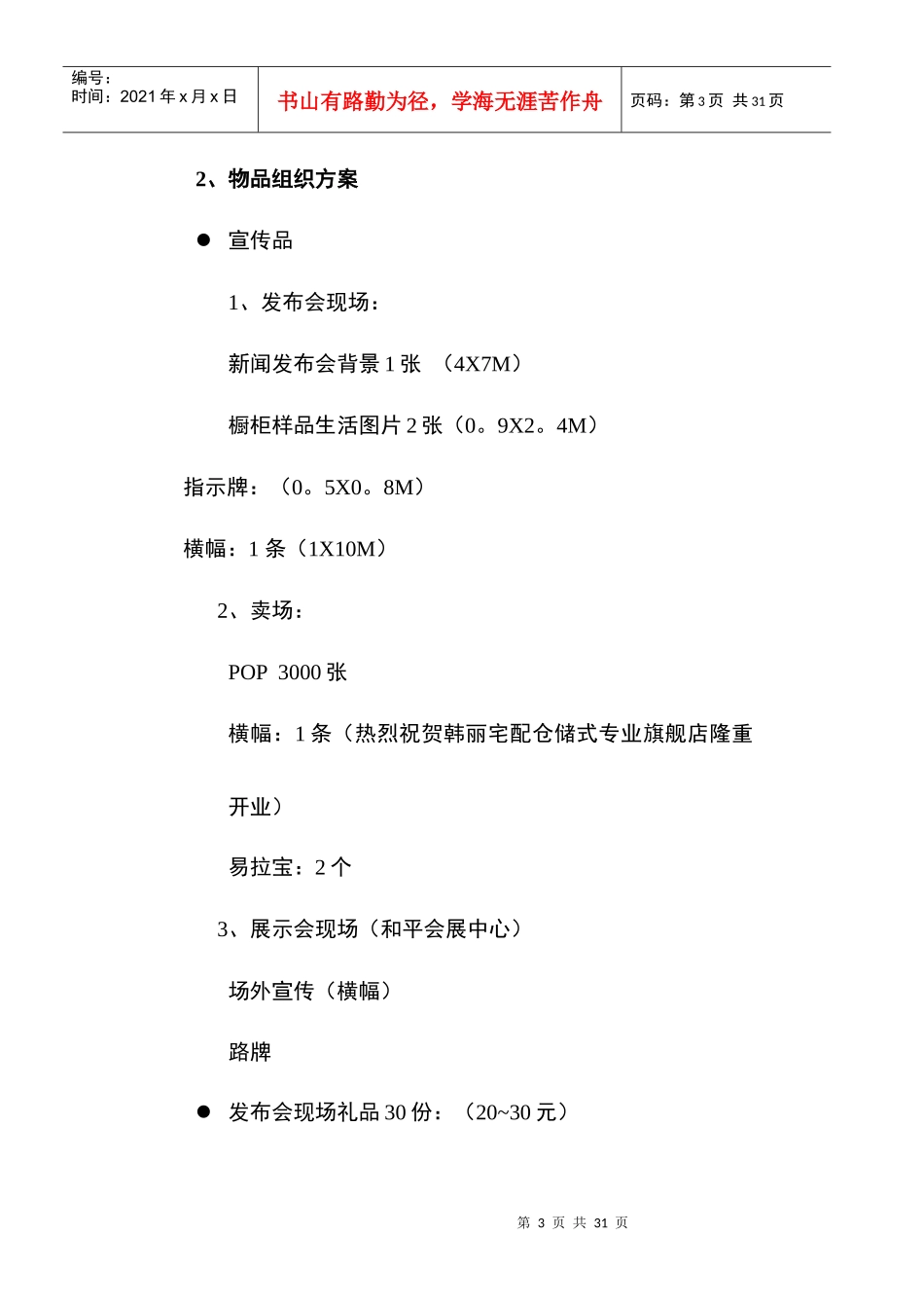 发布会执行方案实例_第3页