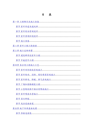 呼和浩特城市广场工程室外工程施工组织设计方案