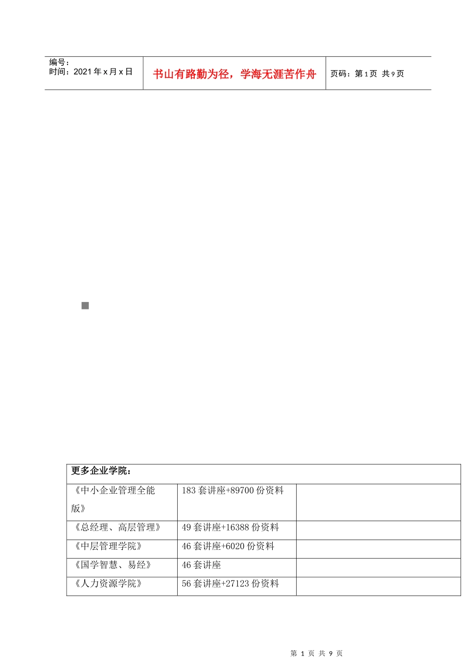 危害辨识、风险评价、控制与安全分析管理程序_第1页