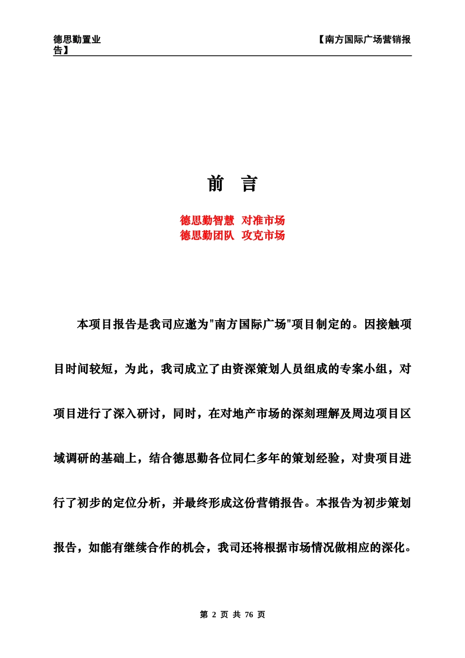 南方国际广场投标方案_第2页