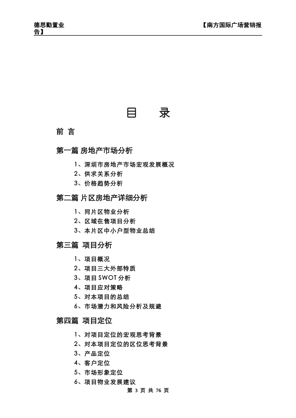 南方国际广场投标方案_第3页