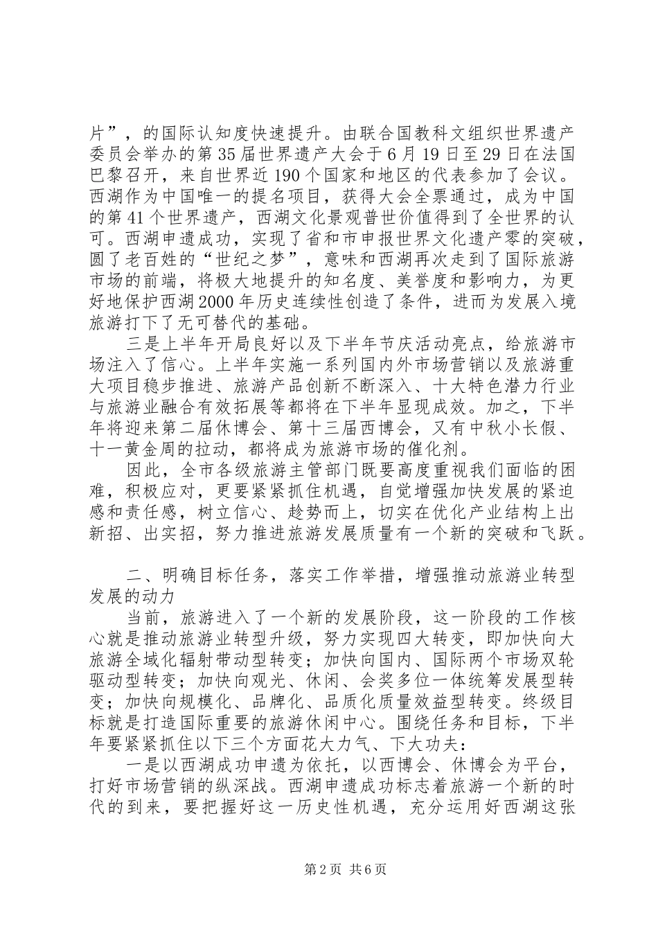 市长在半年旅游推介会发言稿_第2页