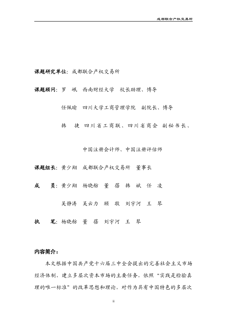 发展和完善产权交易市场促进具有_第2页