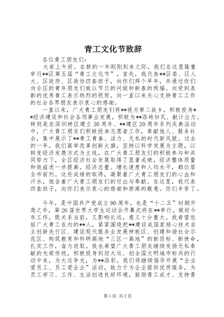 青工文化节演讲致辞