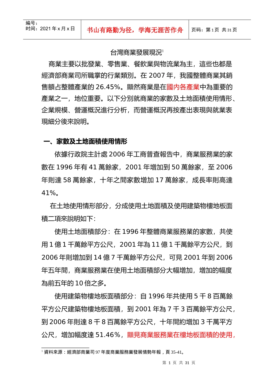 台湾商业发展现况_第1页