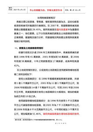 台湾商业发展现况
