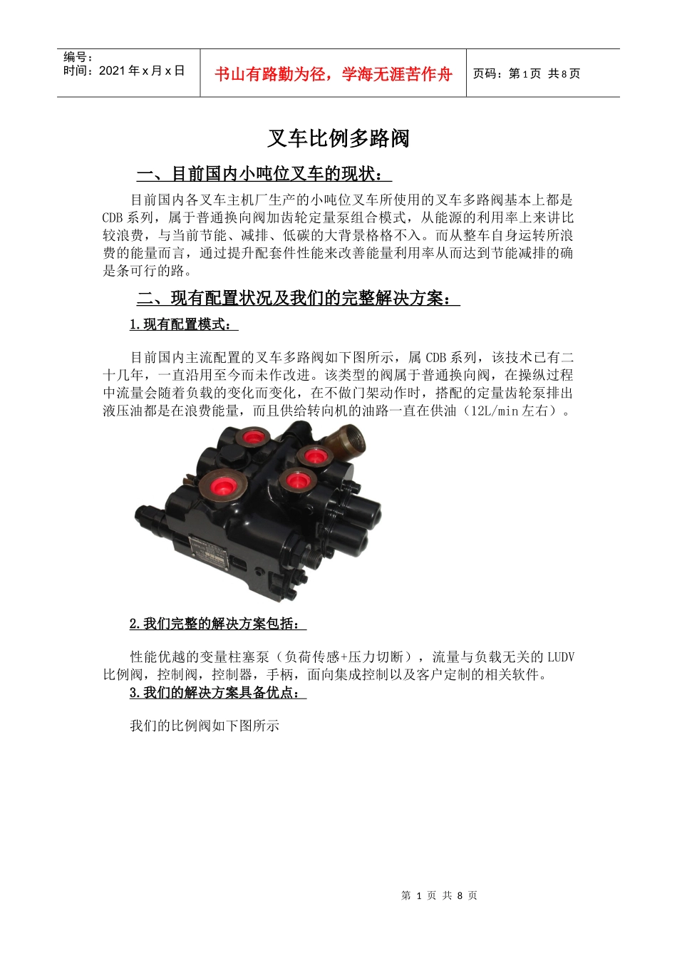 叉车比例多路阀介绍_第1页