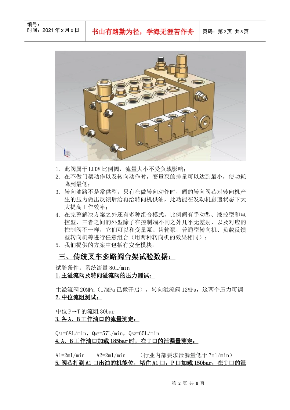 叉车比例多路阀介绍_第2页