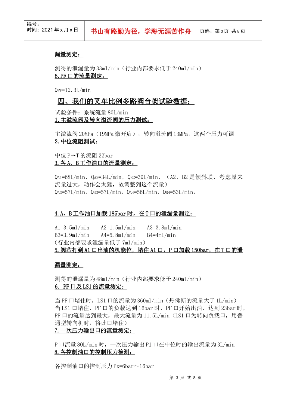 叉车比例多路阀介绍_第3页