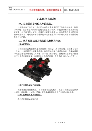 叉车比例多路阀介绍