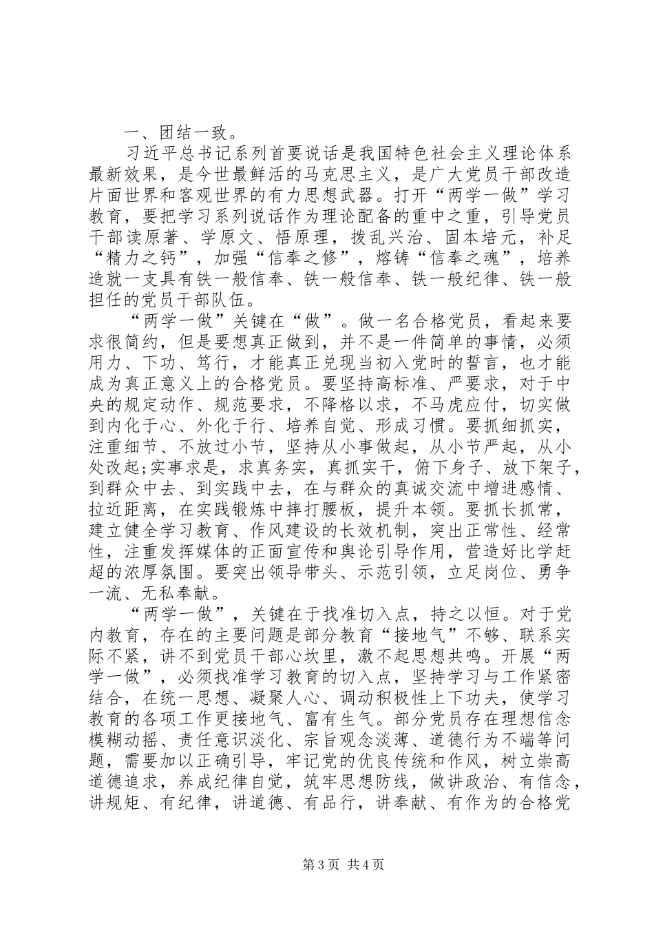两学一做发言_1_第3页