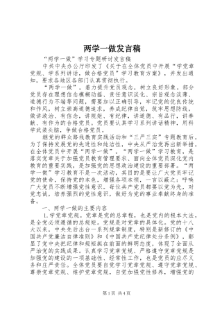 两学一做发言_1