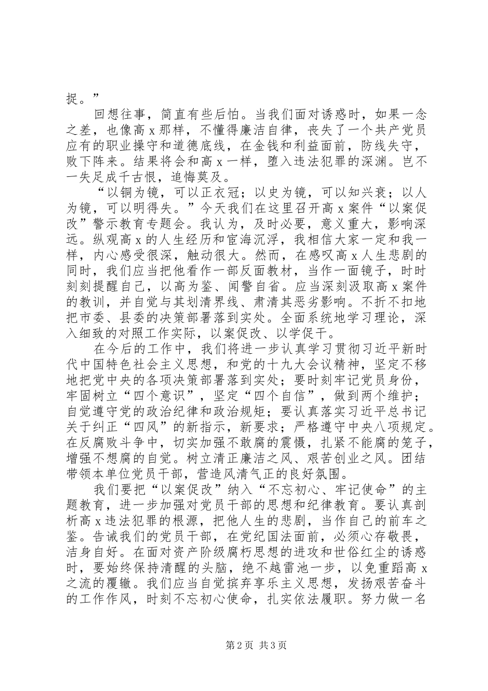 以案促改警示教育表态发言_第2页