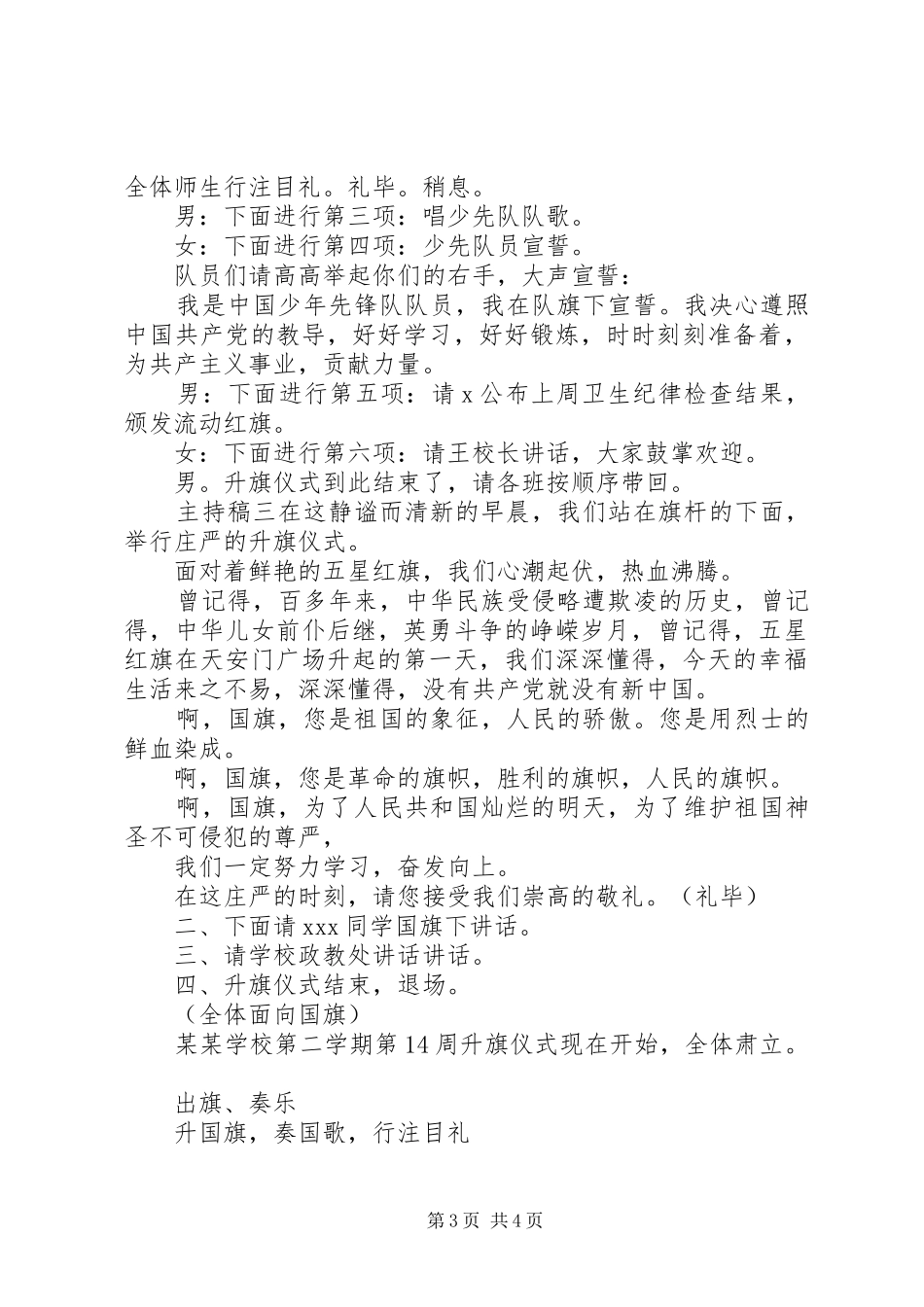 校园升旗仪式主持稿范文范文_第3页