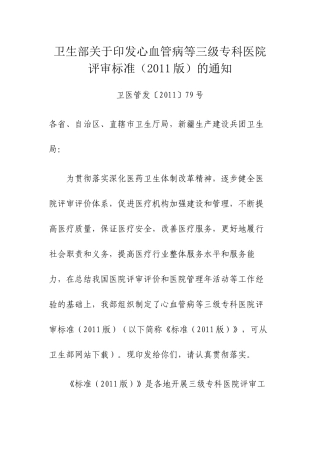 卫生部三级眼科医院标准