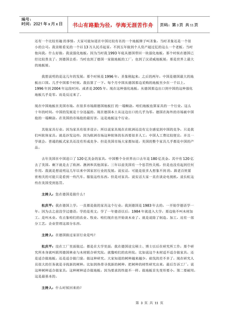 厨卫商会会长杜庆平预测明年橱柜发展趋势_第3页