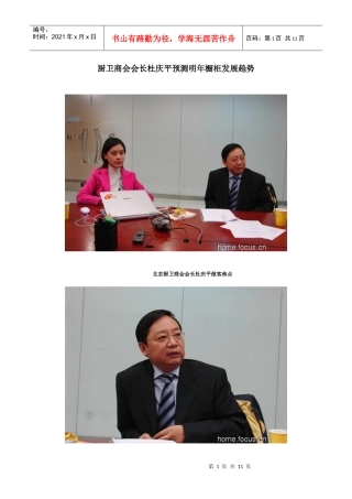 厨卫商会会长杜庆平预测明年橱柜发展趋势