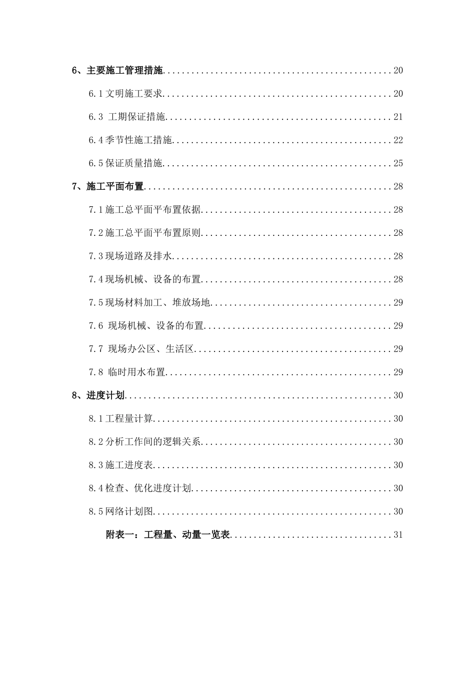 小学教学楼工程施工组织设计范本_第2页