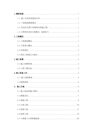 小学教学楼工程施工组织设计范本