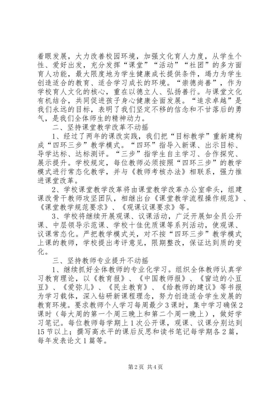 教育工作会表态发言稿_第2页