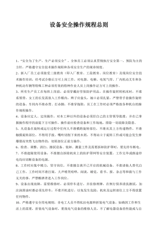 家具设备安全操作规程总则