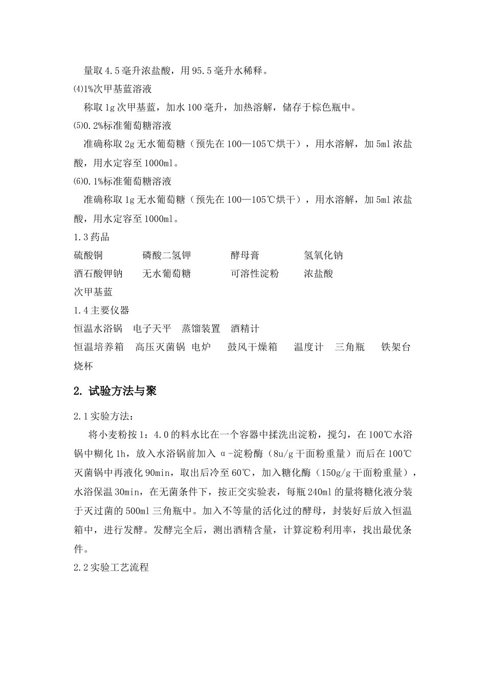 小麦粉清夜生产酒精工艺_第3页