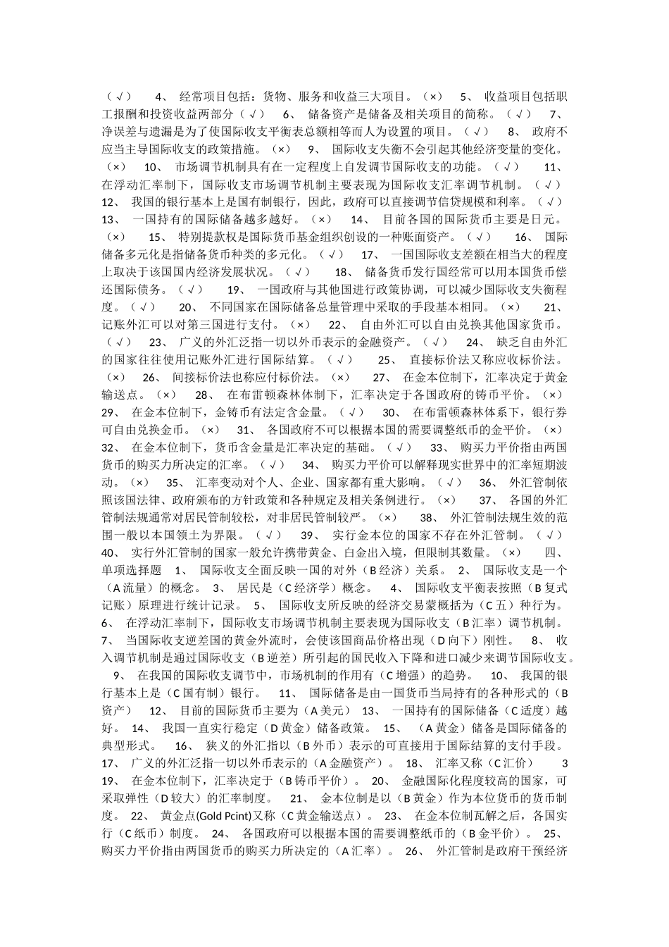 国际金融形成性考核册_第2页