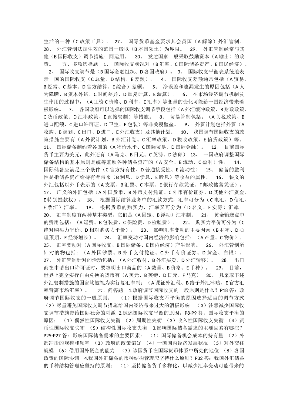 国际金融形成性考核册_第3页
