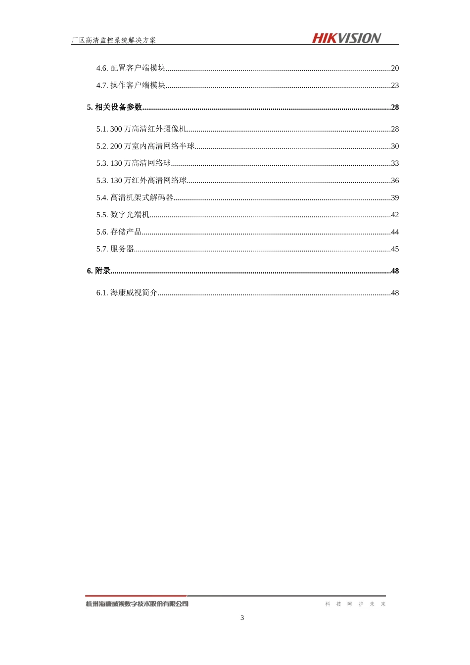 厂区高清视频监控解决方案_第3页