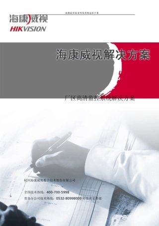 厂区高清视频监控解决方案