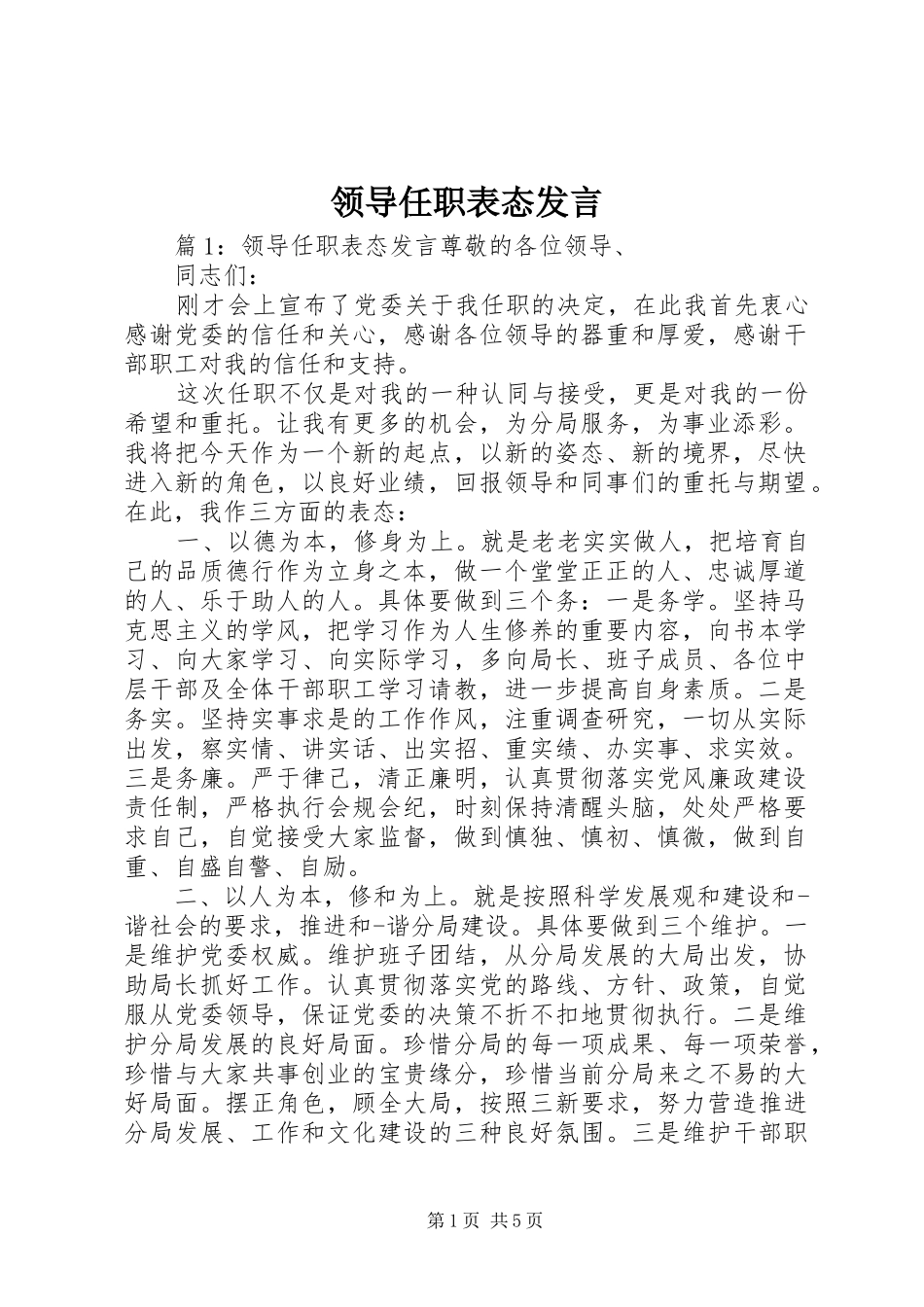 领导任职表态发言稿_第1页