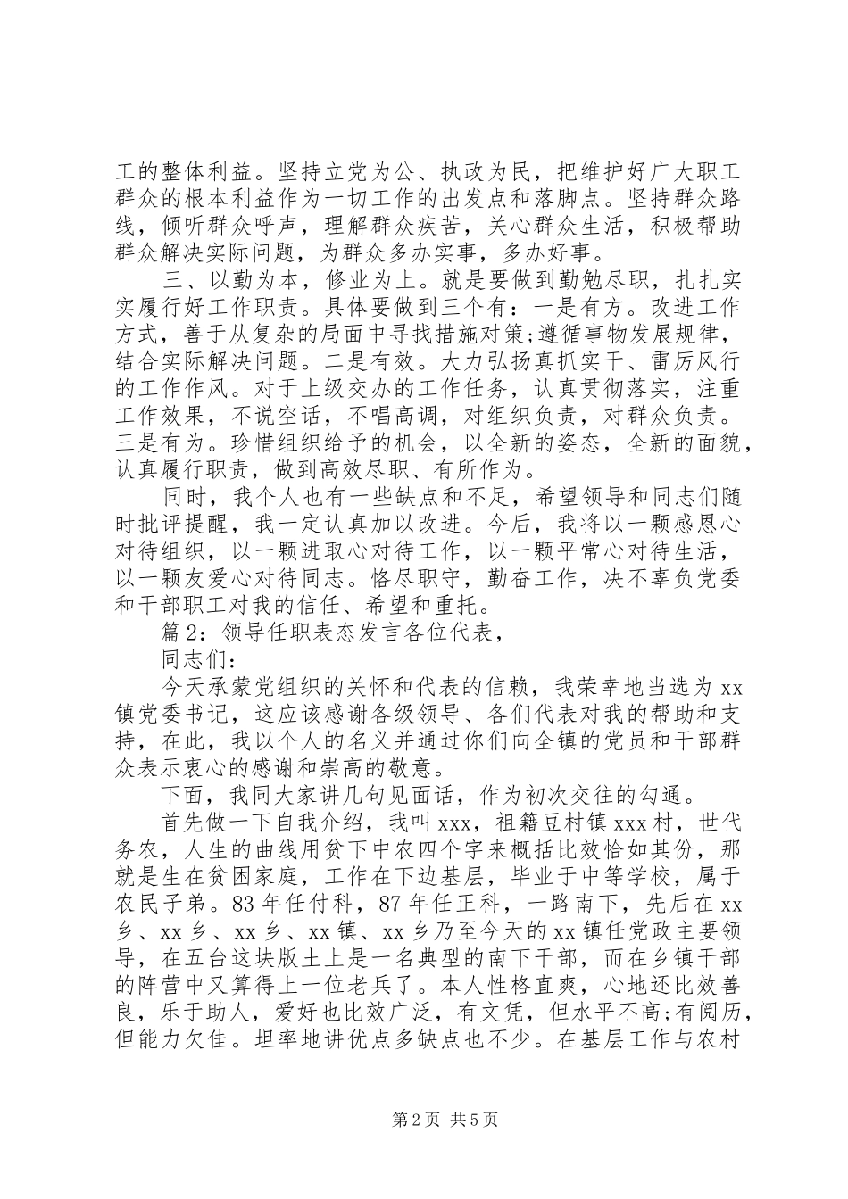 领导任职表态发言稿_第2页