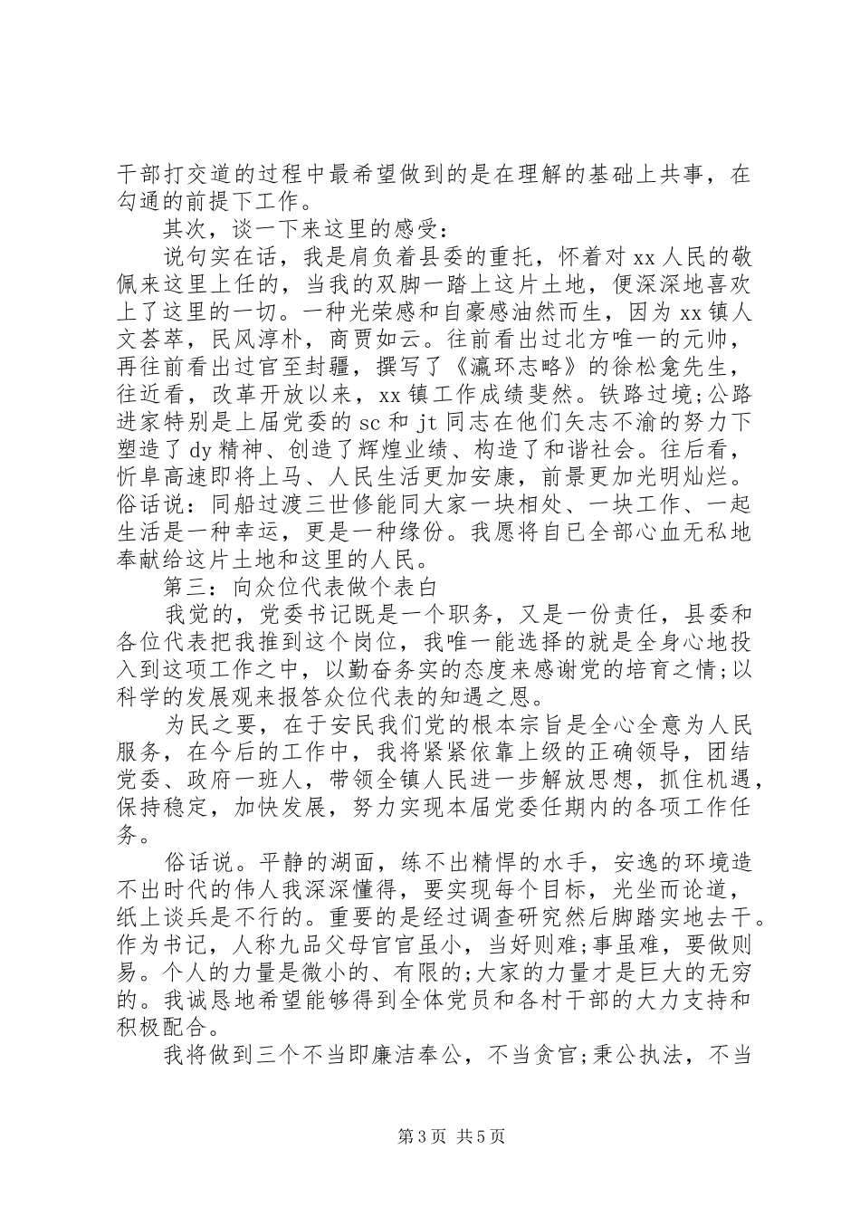 领导任职表态发言稿_第3页